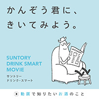 We conduct "Drink Smart Seminars" to provide the facts about alcohol and individual differences, such as how gender, height, weight and ethnicity can affect of alcohol metabolism. We also released "DRINK SMART MOVIE" for responsible drinking.